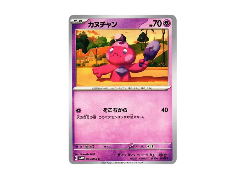 Tinkatink C [SV4M 035/066] (Expansion Pack "A glimpse of the future")