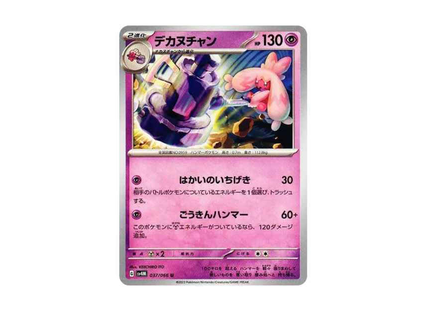 Tinkaton U [SV4M 037/066] (Expansion Pack "A glimpse of the future")