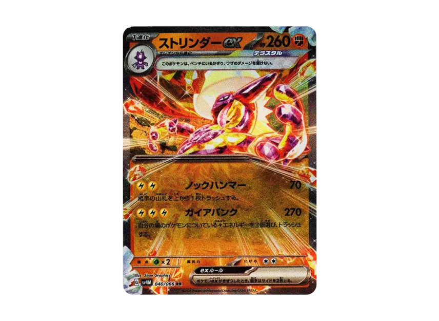 Toxtricity ex RR [SV4M 040/066] (Expansion Pack "A glimpse of the future")