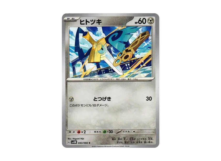 Honedge C [SV4M 043/066] (Expansion Pack "A glimpse of the future")