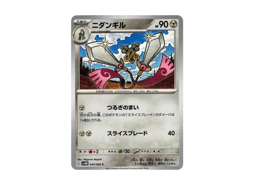 Doublade C [SV4M 044/066] (Expansion Pack "A glimpse of the future")