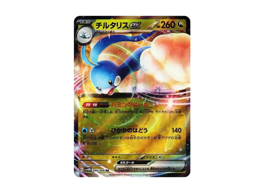 Altaria ex RR [SV4M 046/066] (Expansion Pack "A glimpse of the future")