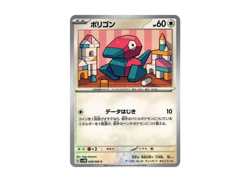 Porygon C [SV4M 048/066] (Expansion Pack "A glimpse of the future")