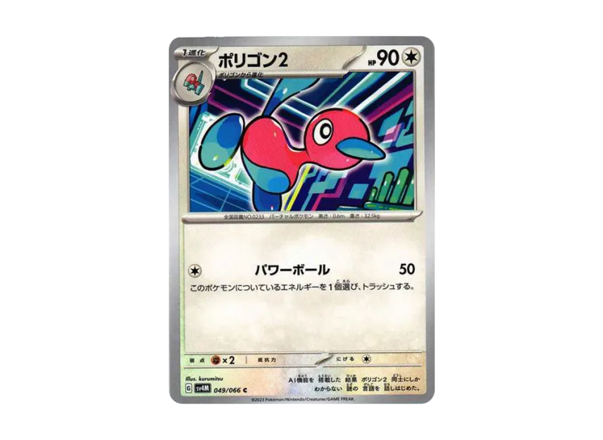 Porygon2 C [SV4M 049/066] (Expansion Pack "A glimpse of the future")