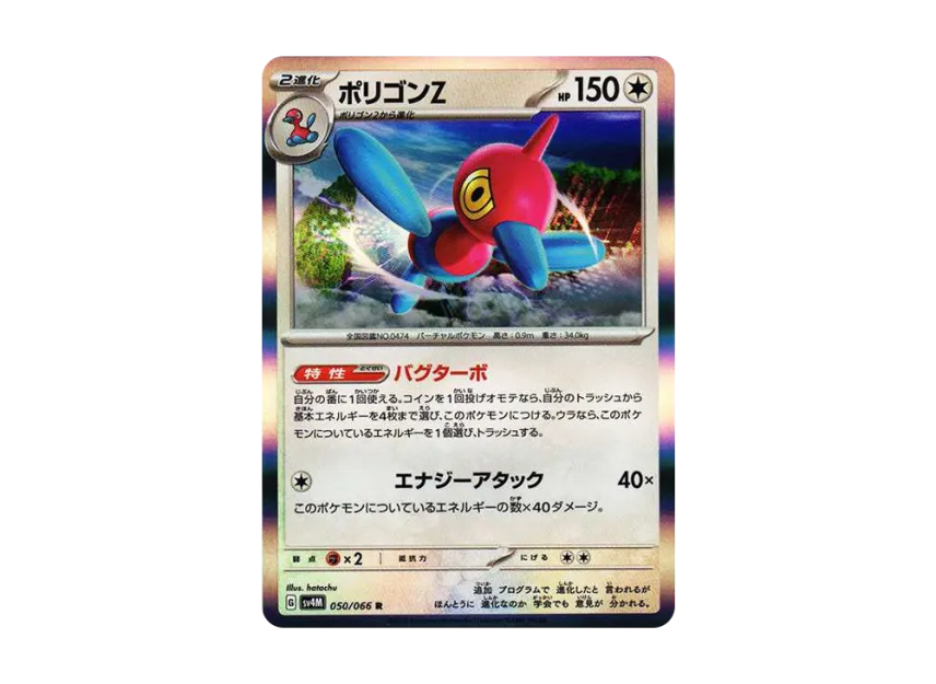 Porygon-Z R [SV4M 050/066] (Expansion Pack "A glimpse of the future")