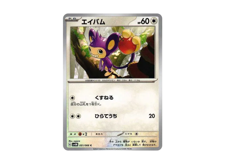 Aipom C [SV4M 051/066] (Expansion Pack "A glimpse of the future")