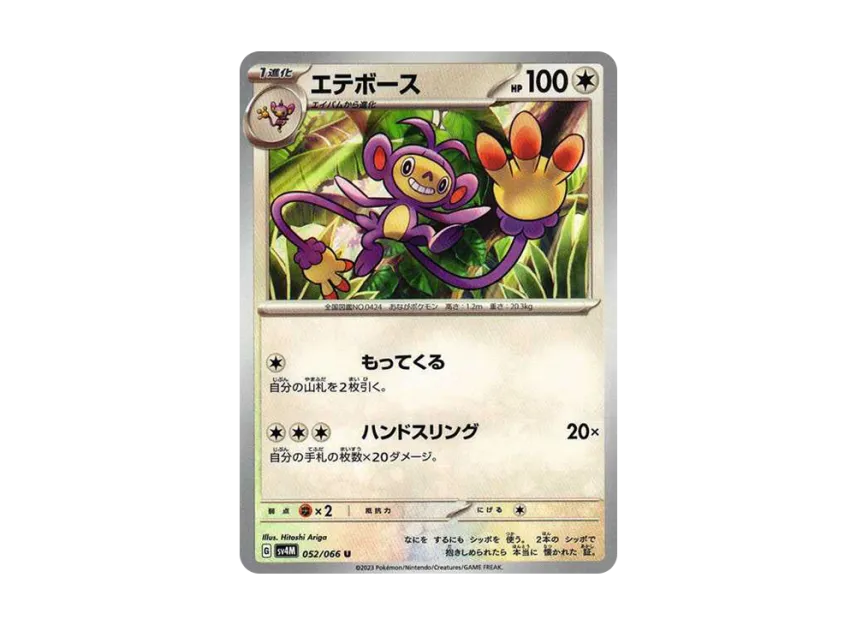Ambipom U [SV4M 052/066] (Expansion Pack "A glimpse of the future")