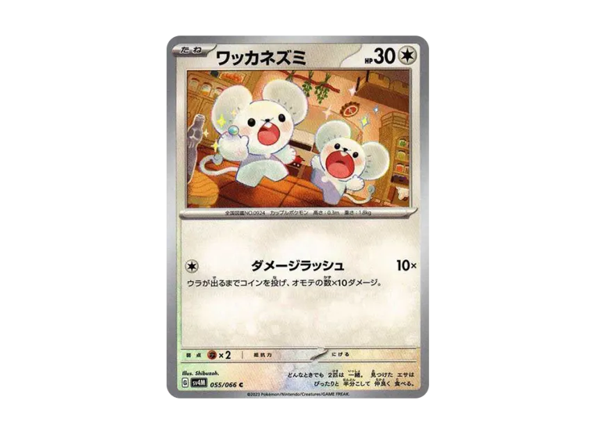 Tandemaus C [SV4M 055/066] (Expansion Pack "A glimpse of the future")