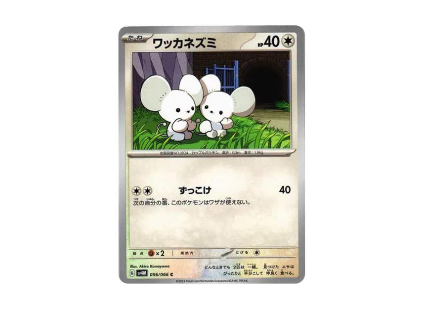 Tandemaus C [SV4M 056/066] (Expansion Pack "A glimpse of the future")