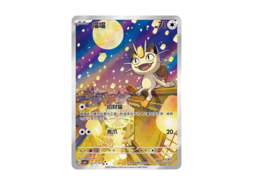 Meowth AR : CN [CBB3C 0207/07] (Scarlet & Violet "Pokemon Gem Pack VOL.3")