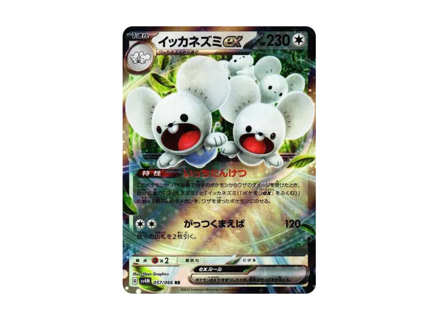 Maushold ex RR [SV4M 057/066] (Expansion Pack "A glimpse of the future")