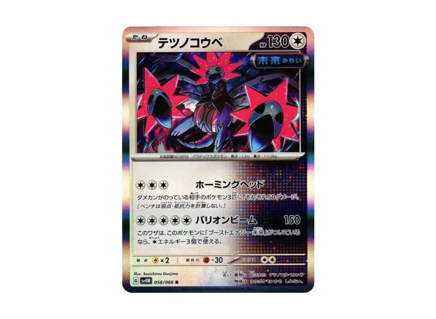 Iron Jugulis R [SV4M 058/066] (Expansion Pack "A glimpse of the future")