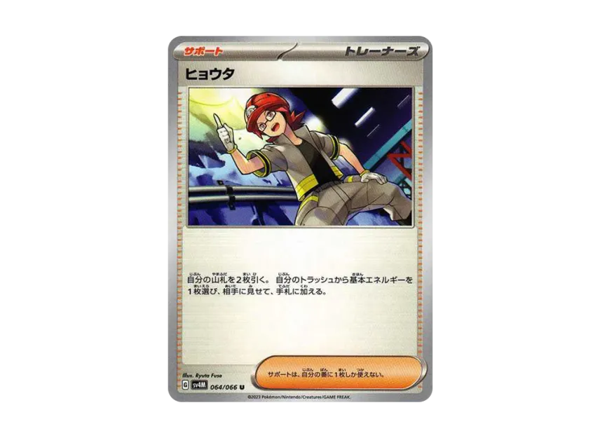 Roark U [SV4M 064/066] (Expansion Pack "A glimpse of the future")