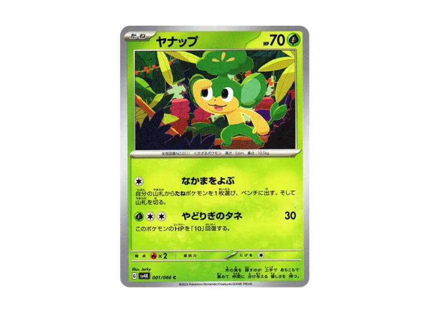 Pansage C [SV4K 001/066] (Expansion Pack "Ancient roar")