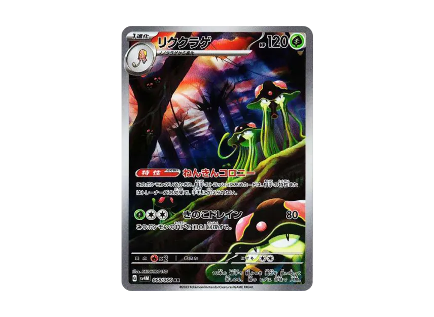 Toedscruel AR [SV4M 068/066] (Expansion Pack "A glimpse of the future")