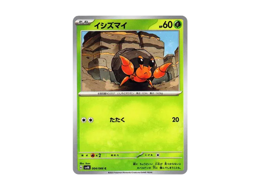 Dwebble C [SV4K 004/066] (Expansion Pack "Ancient roar")