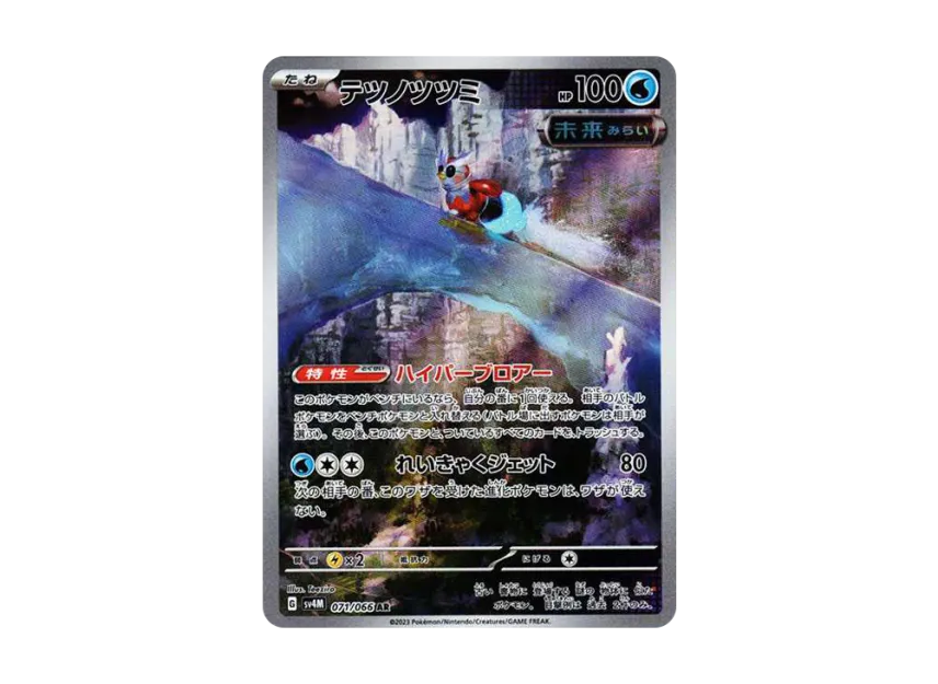 Iron Bundle AR [SV4M 071/066] (Expansion Pack "A glimpse of the future")