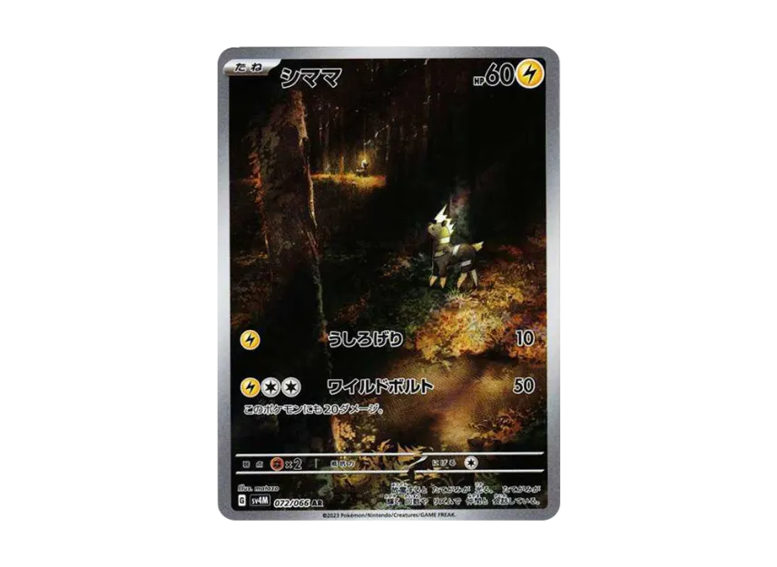 Blitzle AR [SV4M 072/066] (Expansion Pack "A glimpse of the future")