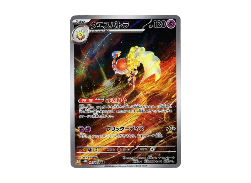 Espathra AR [SV4M 073/066] (Expansion Pack "A glimpse of the future")
