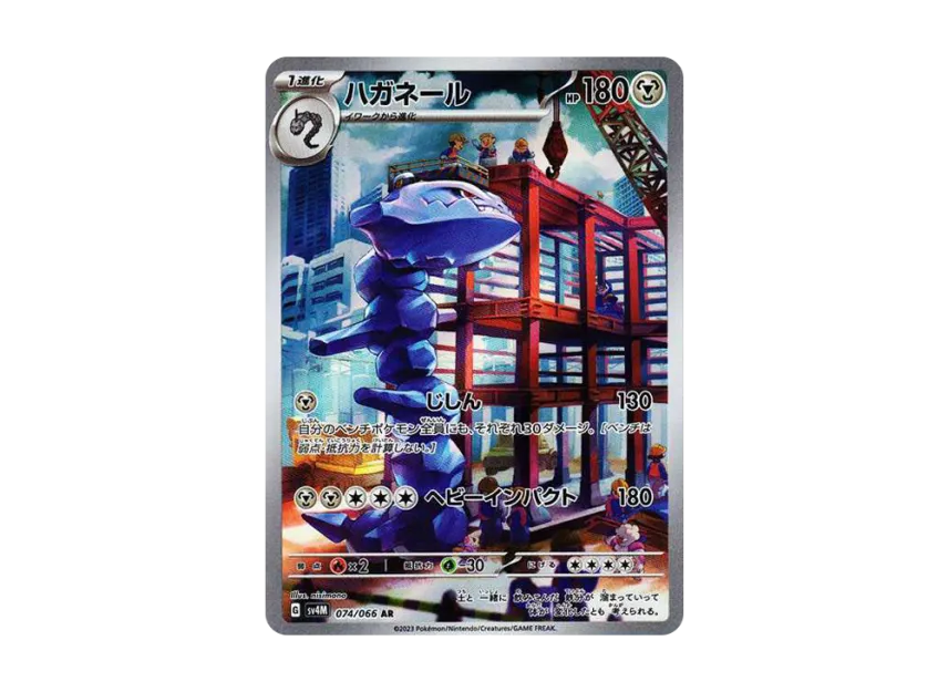 Steelix AR [SV4M 074/066] (Expansion Pack "A glimpse of the future")
