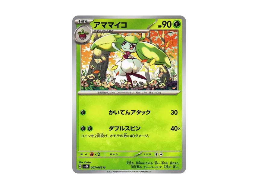 Steenee U [SV4K 007/066] (Expansion Pack "Ancient roar")