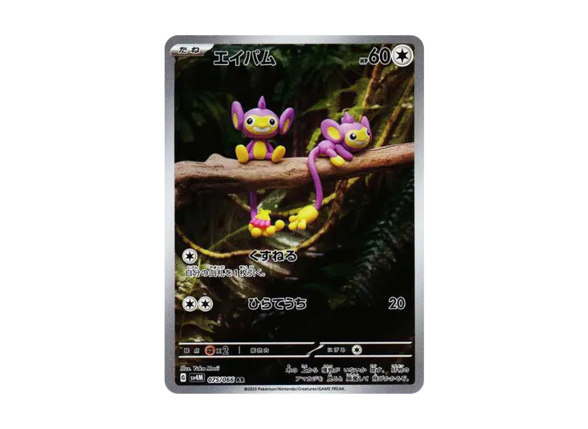 Aipom AR [SV4M 075/066] (Expansion Pack "A glimpse of the future")