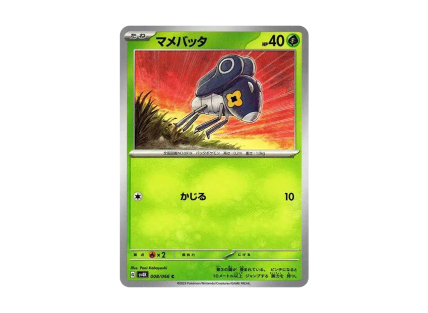 Nymble C [SV4K 008/066] (Expansion Pack "Ancient roar")