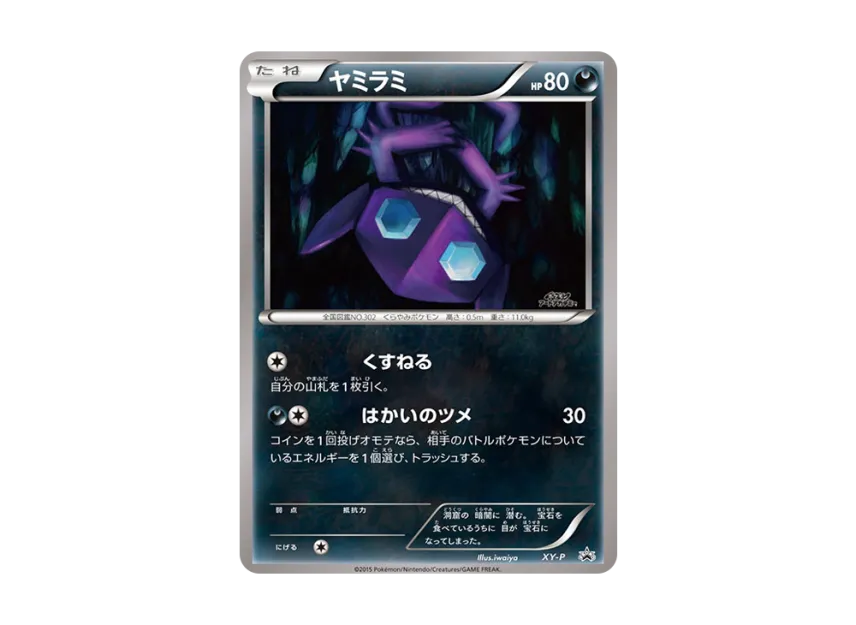 Sableye P [XY-P] (Promotional Cards "Pokemon Art Academy Illustration Contest Winning Works Card")