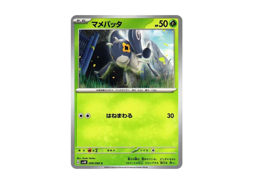 Nymble C [SV4K 009/066] (Expansion Pack "Ancient roar")