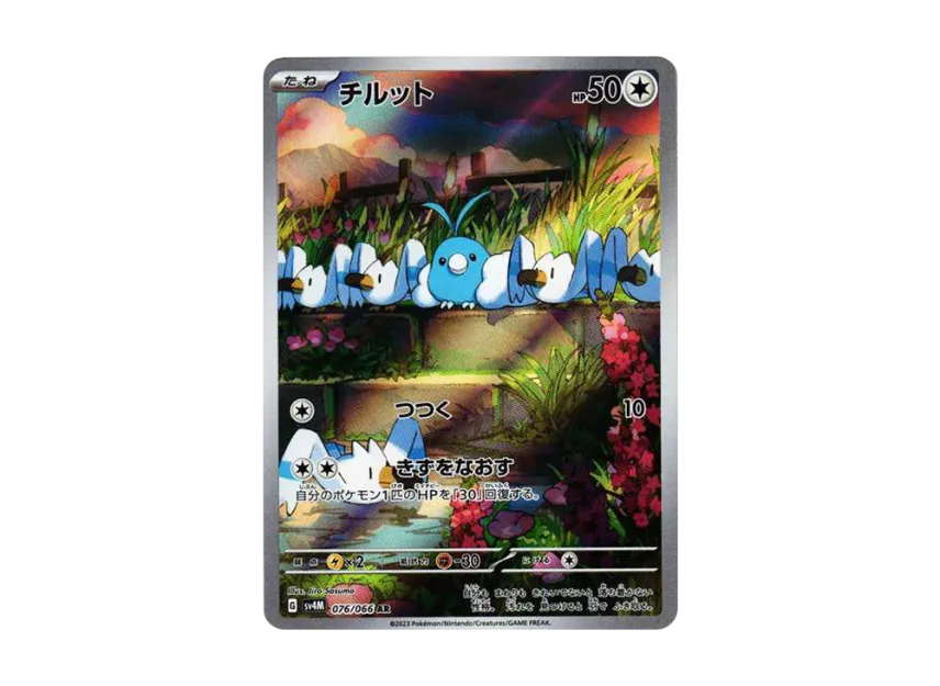 Swablu AR [SV4M 076/066] (Expansion Pack "A glimpse of the future")