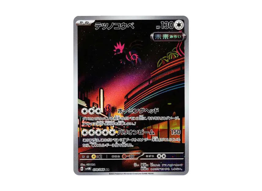 Iron Jugulis AR [SV4M 078/066] (Expansion Pack "A glimpse of the future")