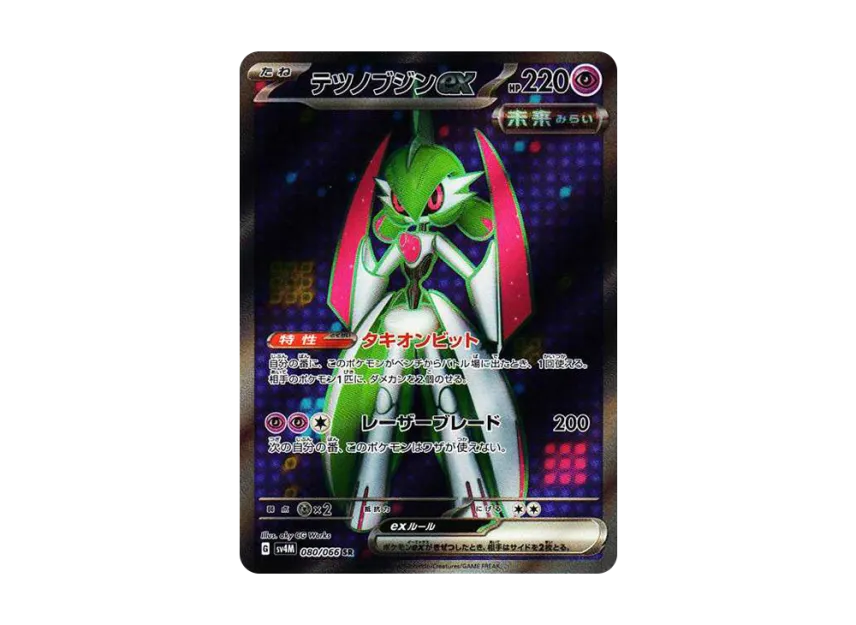 Iron Valiant ex SR [SV4M 080/066] (Expansion Pack "A glimpse of the future")