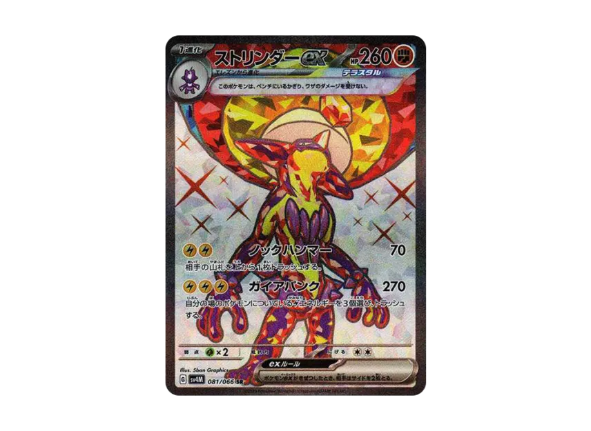 Toxtricity ex SR [SV4M 081/066] (Expansion Pack "A glimpse of the future")