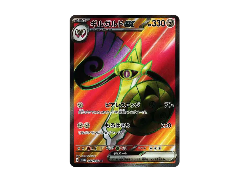 Aegislash ex SR [SV4M 082/066] (Expansion Pack "A glimpse of the future")