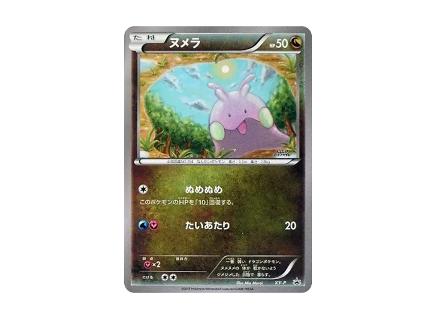 Goomy P [XY-P] (Promotional Cards "Pokemon Art Academy Illustration Contest Winning Works Card")