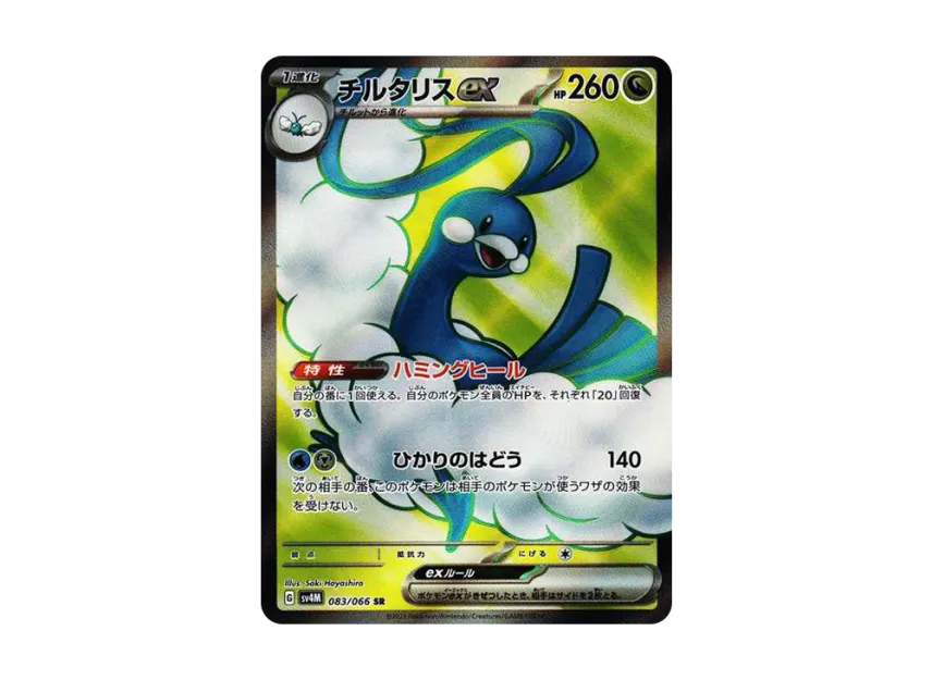 Altaria ex SR [SV4M 083/066] (Expansion Pack "A glimpse of the future")