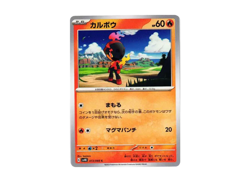 Charcadet C [SV4K 013/066] (Expansion Pack "Ancient roar")