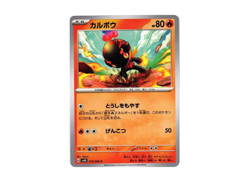 Charcadet C [SV4K 014/066] (Expansion Pack "Ancient roar")