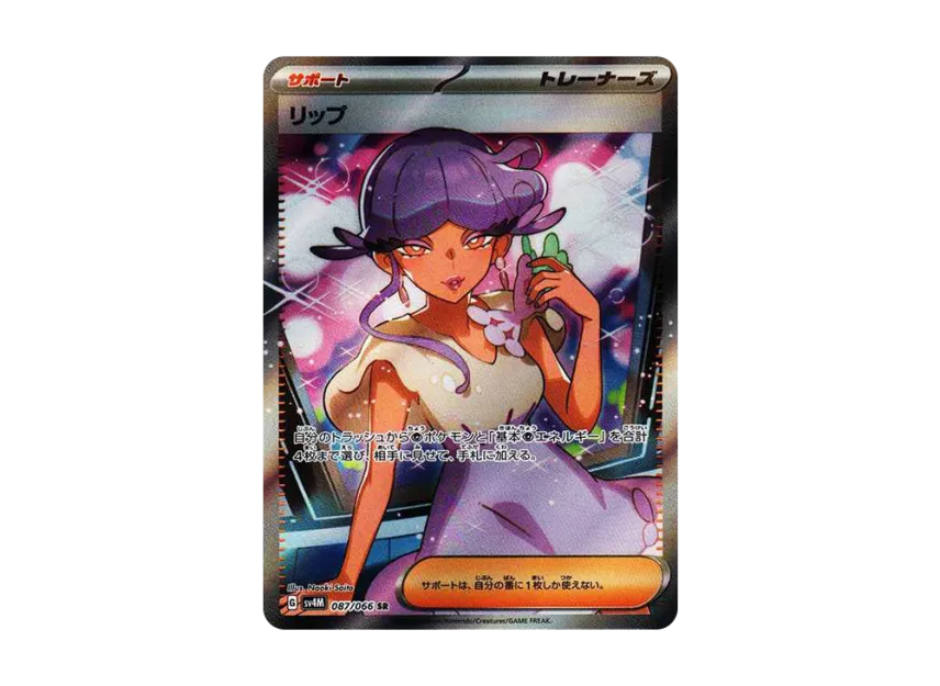 Tulip SR [SV4M 087/066] (Expansion Pack "A glimpse of the future")