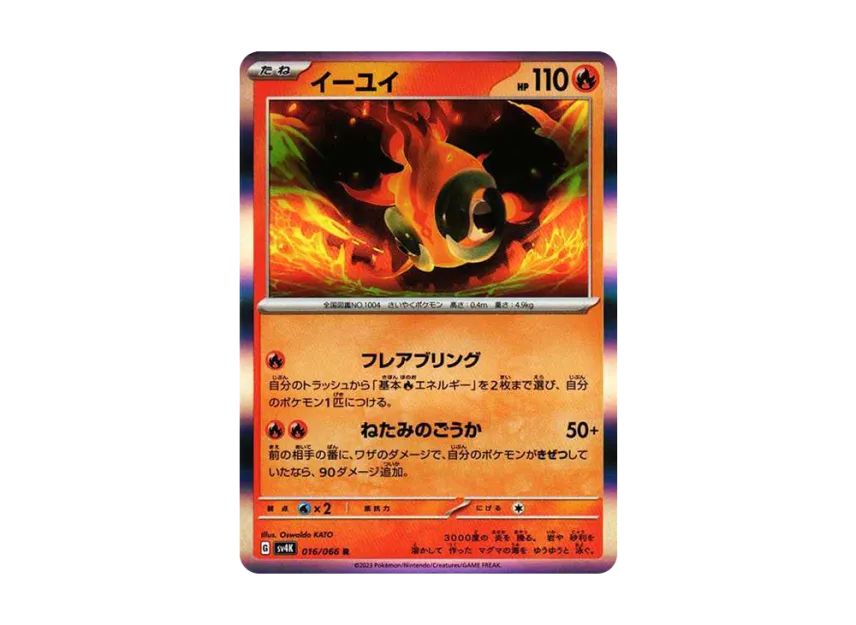 Chi-Yu R [SV4K 016/066] (Expansion Pack "Ancient roar")