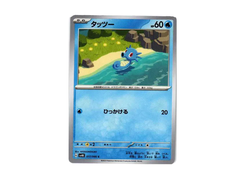 Horsea C [SV4K 017/066] (Expansion Pack "Ancient roar")