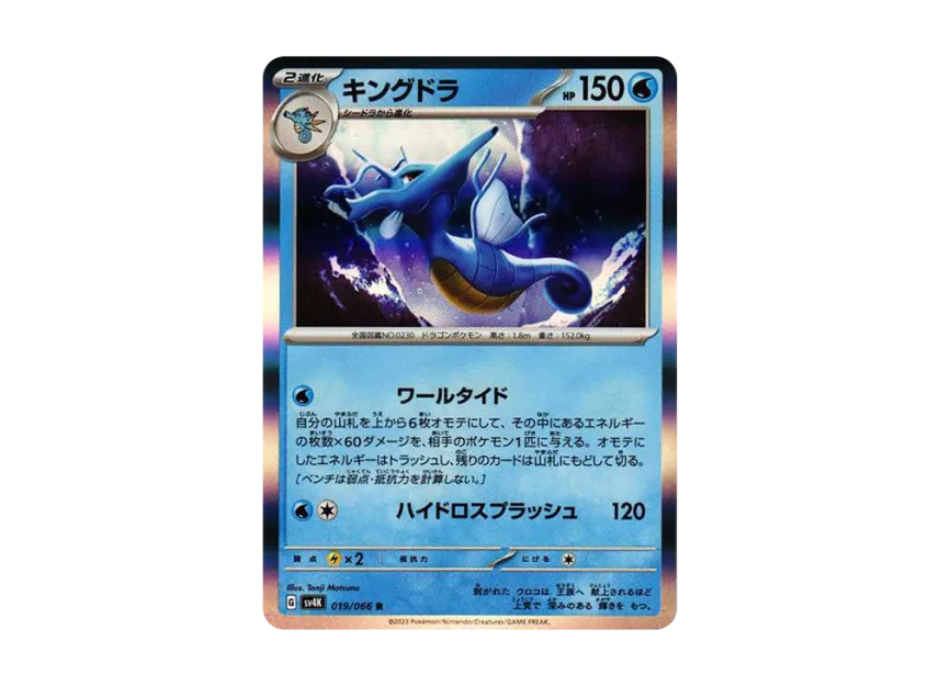 Kingdra R [SV4K 019/066] (Expansion Pack "Ancient roar")