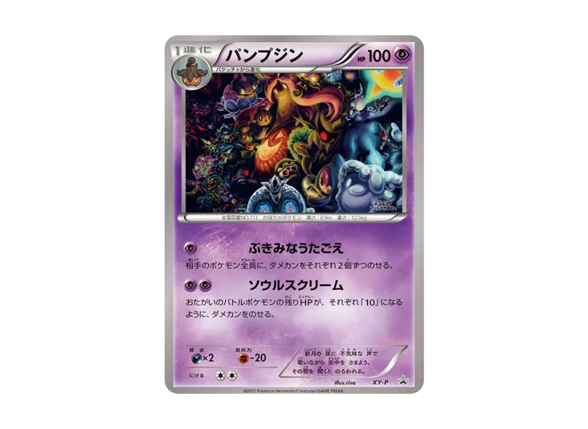 Gourgeist P [XY-P] (Promotional Cards "Pokemon Art Academy Illustration Contest Winning Works Card")