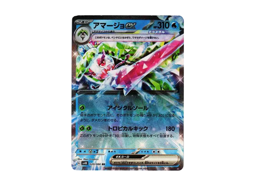 Tsareena ex RR [SV4K 020/066] (Expansion Pack "Ancient roar")