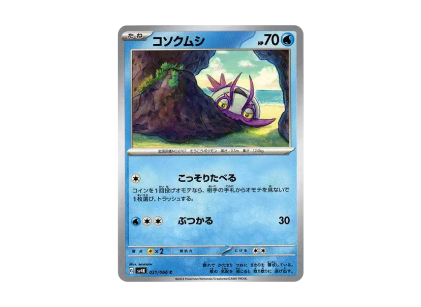 Wimpod C [SV4K 021/066] (Expansion Pack "Ancient roar")