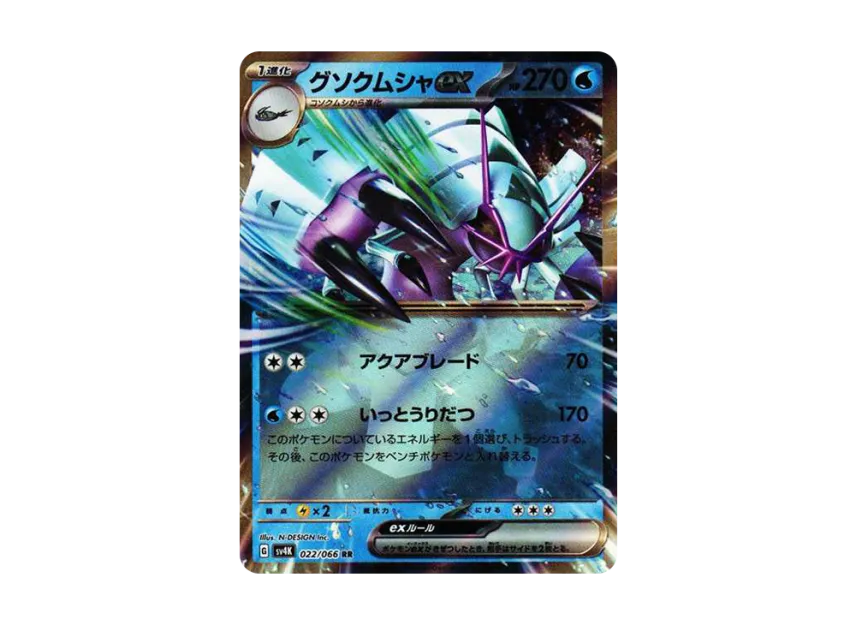Golisopod ex RR [SV4K 022/066] (Expansion Pack "Ancient roar")