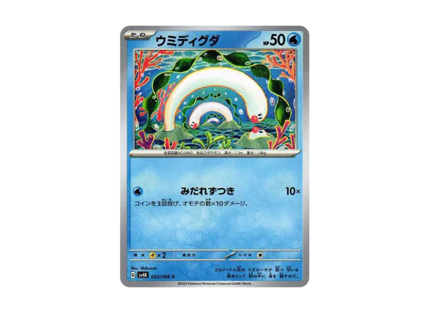 Wiglett C [SV4K 023/066] (Expansion Pack "Ancient roar")