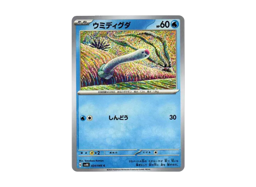 Wiglett C [SV4K 024/066] (Expansion Pack "Ancient roar")