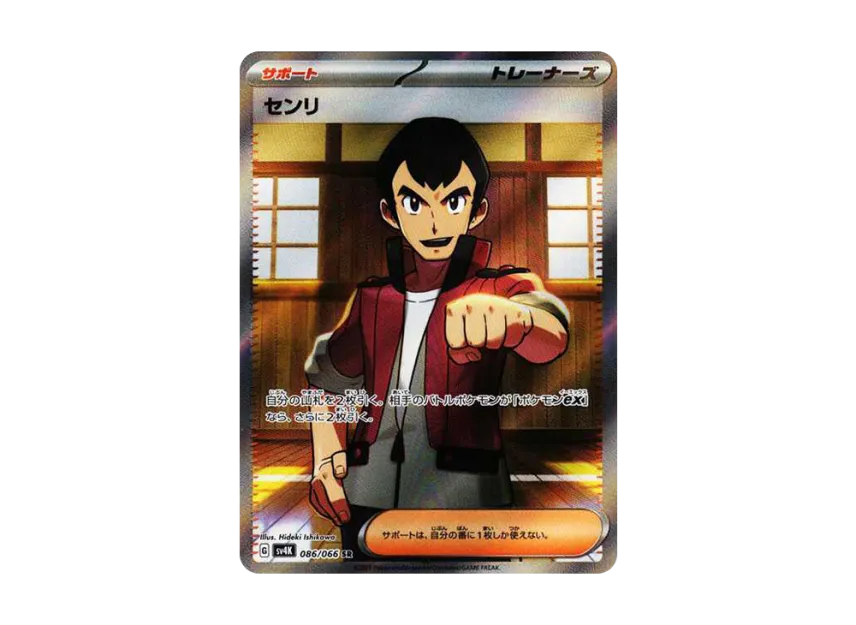 Norman SR [SV4K 086/066] (Expansion Pack "Ancient roar")
