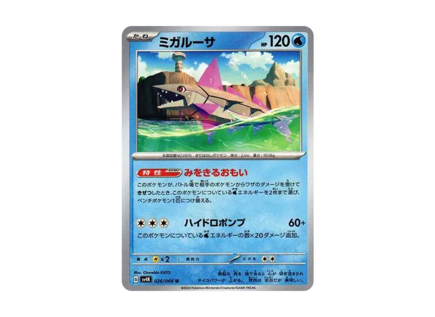 Veluza U [SV4K 026/066] (Expansion Pack "Ancient roar")